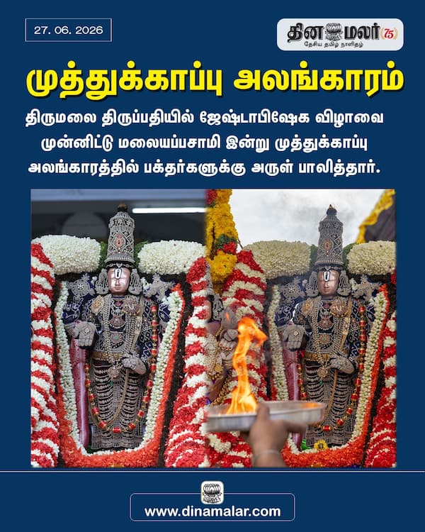 முத்துக்காப்பு அலங்காரம் 