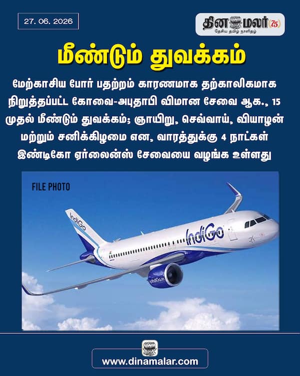 மீண்டும் துவக்கம் 