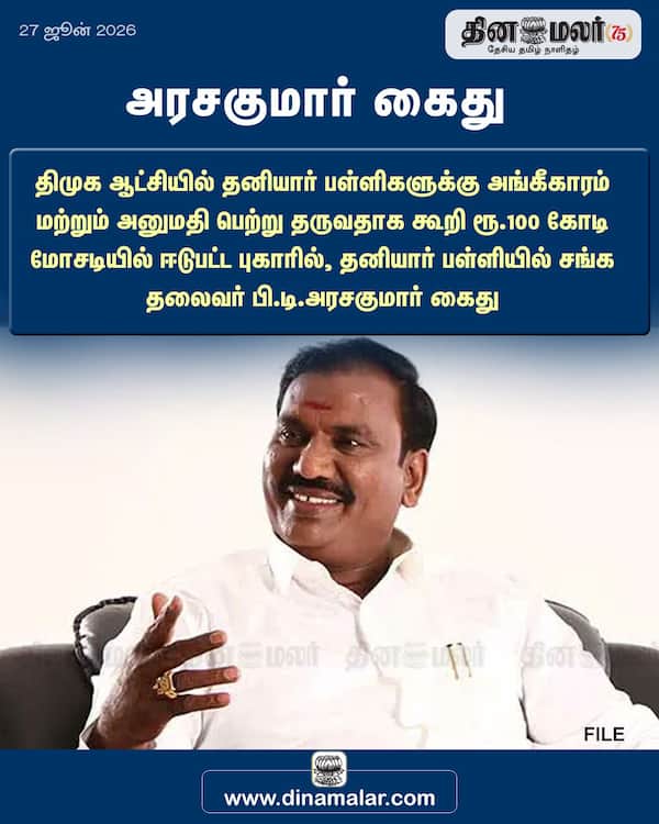 அரசகுமார் கைது 
