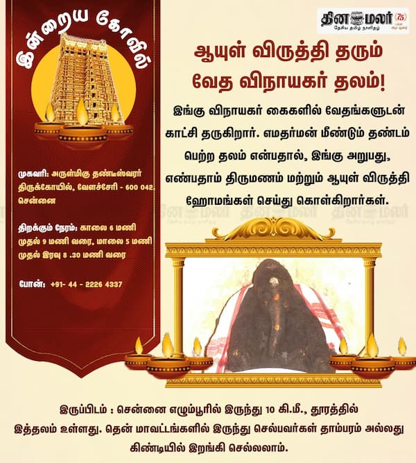 இன்றைய கோவில் 