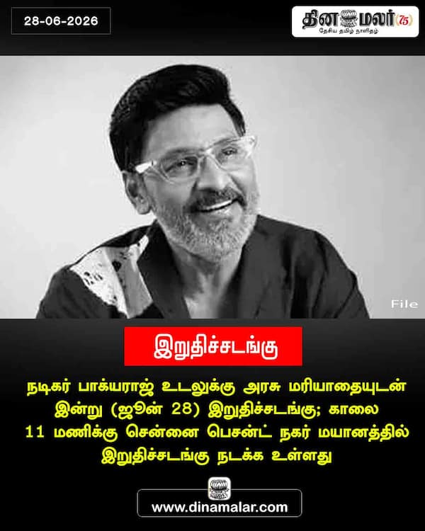 இறுதிச்சடங்கு 