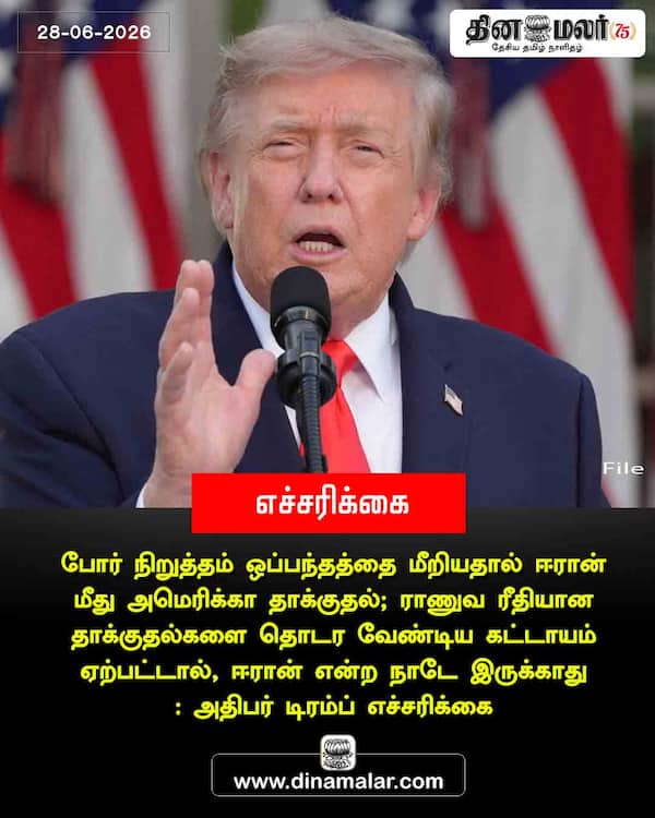 எச்சரிக்கை 