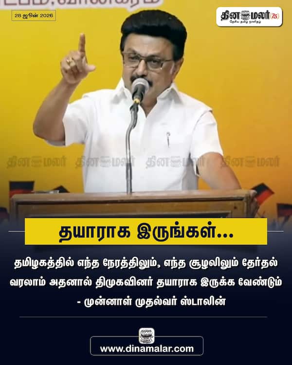 தயாராக இருங்கள்... 