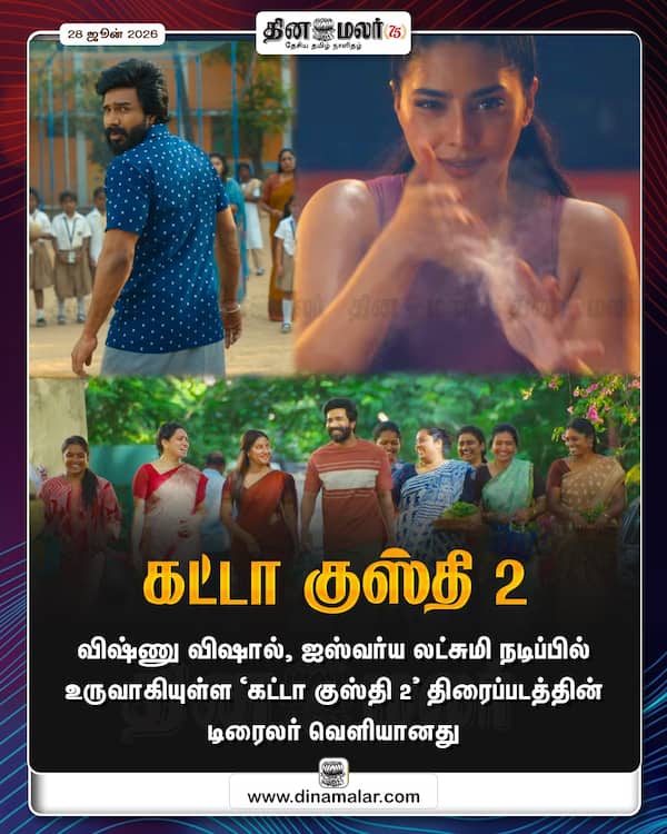 கட்டா குஸ்தி 2 