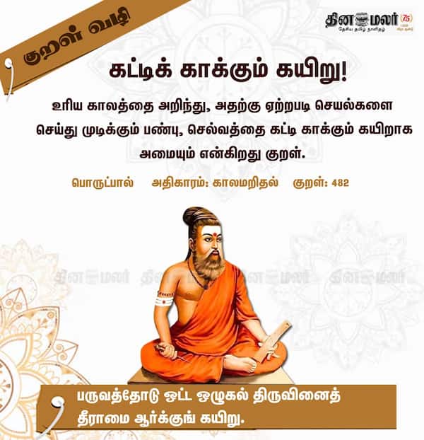குறள் வழி 