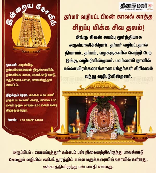 இன்றைய கோவில் 