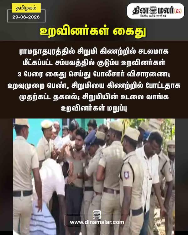 உறவினர்கள் கைது 