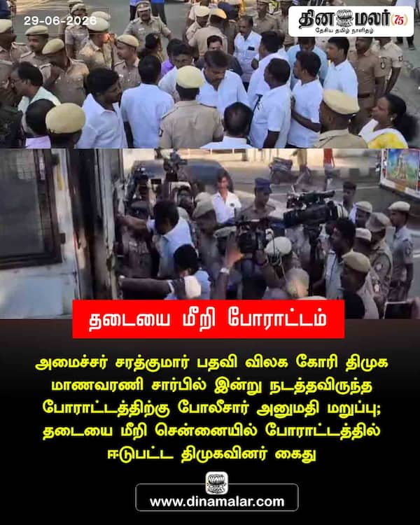 தடையை மீறி போராட்டம் 
