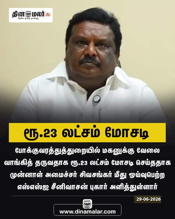 ரூ.23 லட்சம் மோசடி 