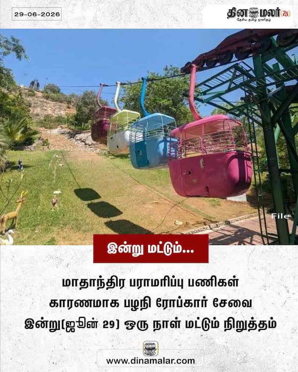 இன்று மட்டும்... 