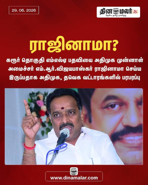 ராஜினாமா? 