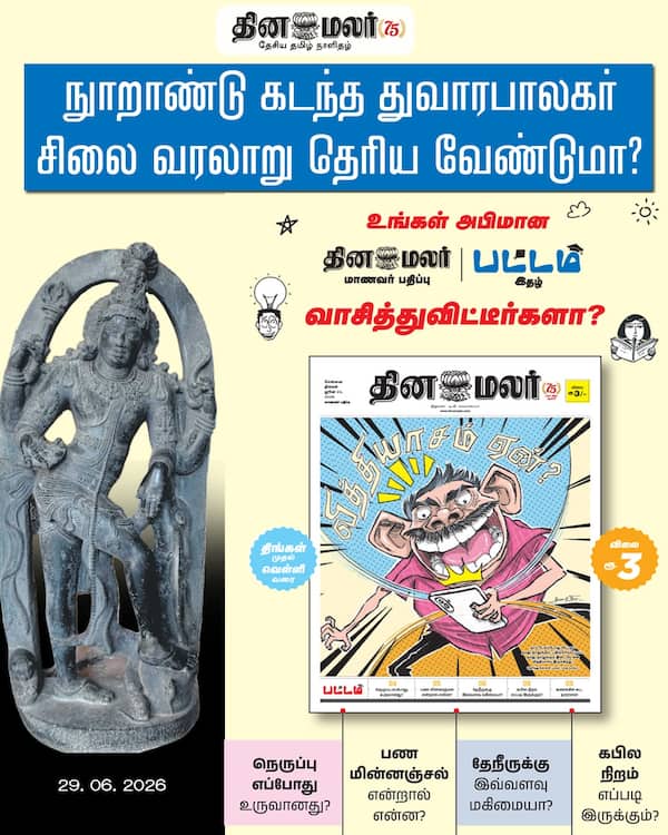 மாணவர்களின் அறிவு வளர்க்கும் பகுதி 
