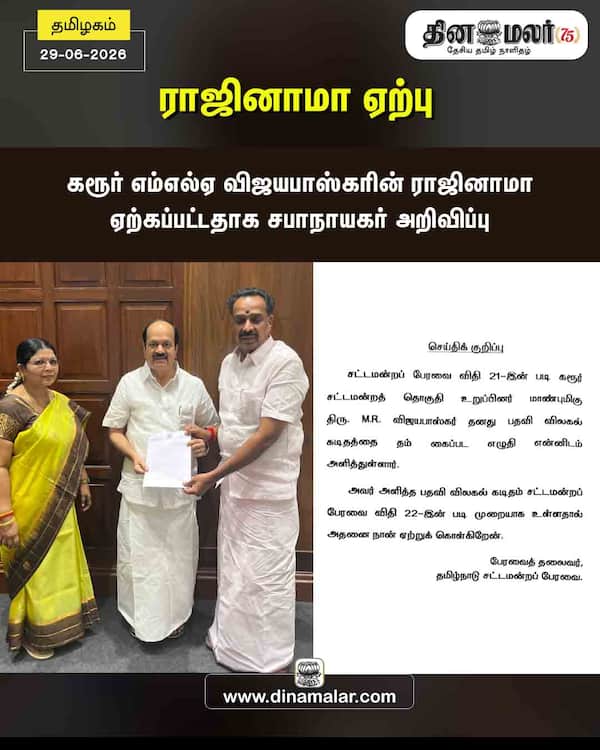 ராஜினாமா ஏற்பு 