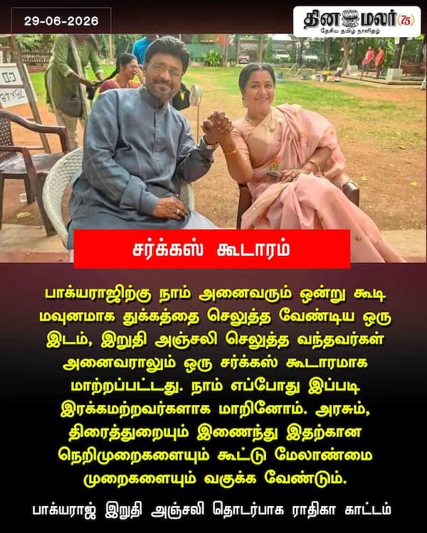சர்க்கஸ் கூடாரம் 