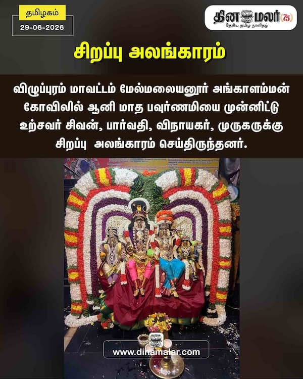 சிறப்பு அலங்காரம் 