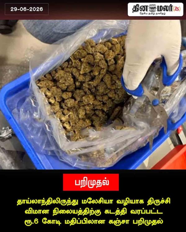 பறிமுதல் 