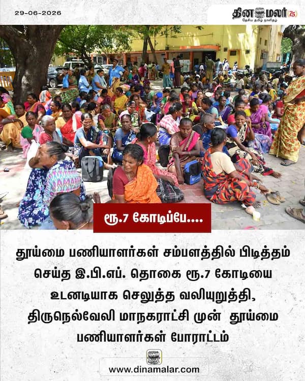 ரூ.7 கோடிப்பே.... 