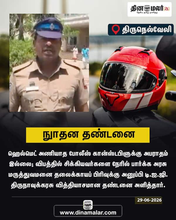 நுாதன தண்டனை 
