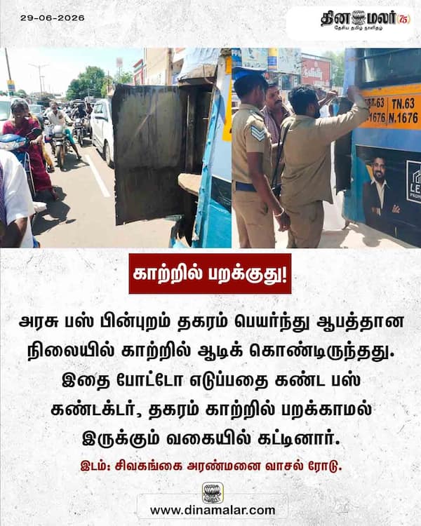 காற்றில் பறக்குது! 