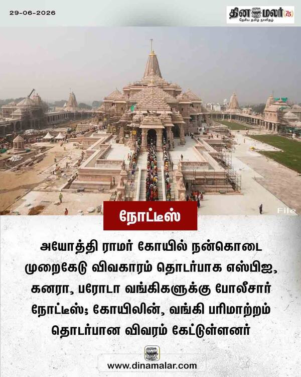 நோட்டீஸ் 