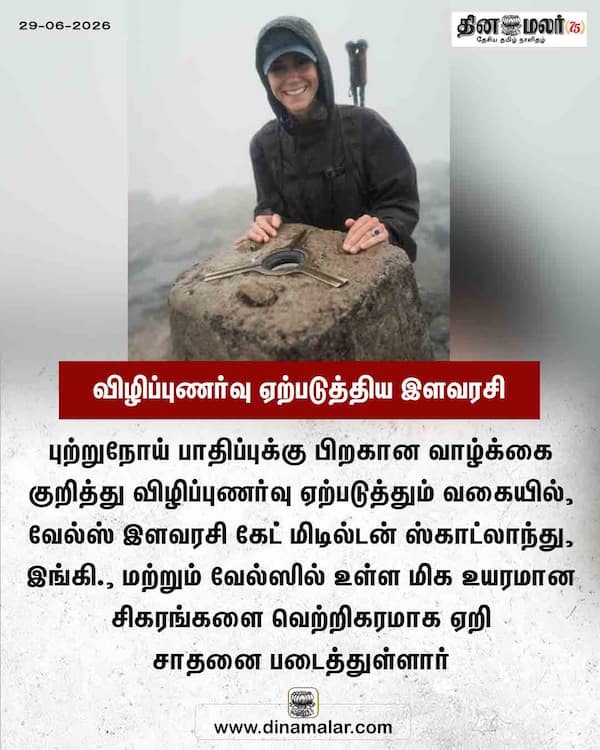 விழிப்புணர்வு ஏற்படுத்திய இளவரசி 