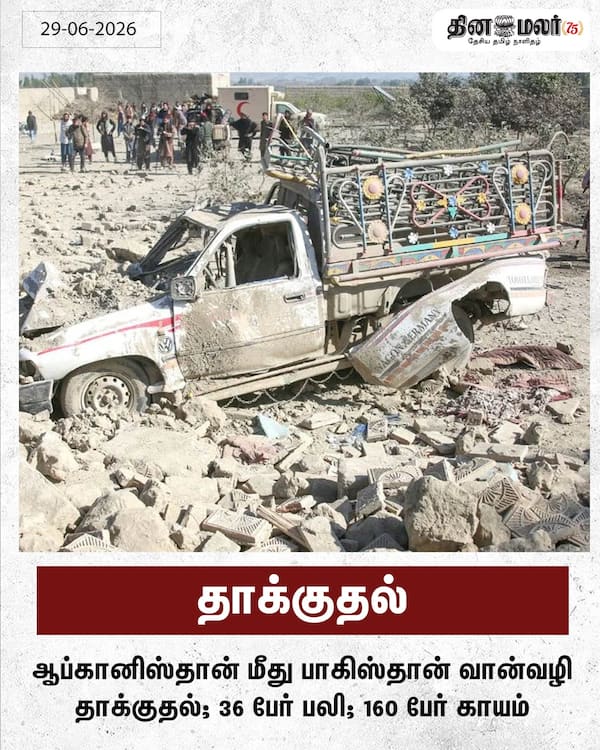 தாக்குதல் 