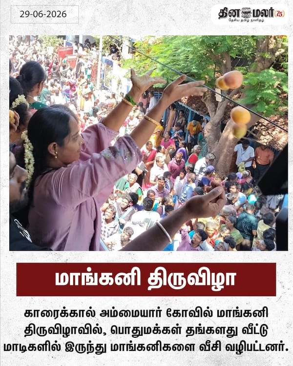 மாங்கனி திருவிழா