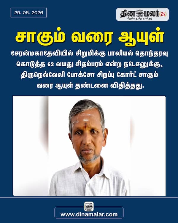 சாகும் வரை ஆயுள்
