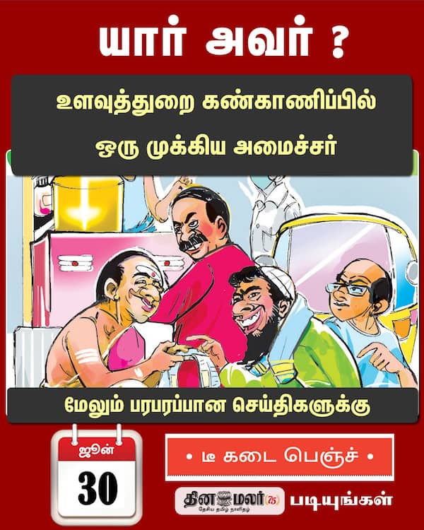 யார் அவர் ? 