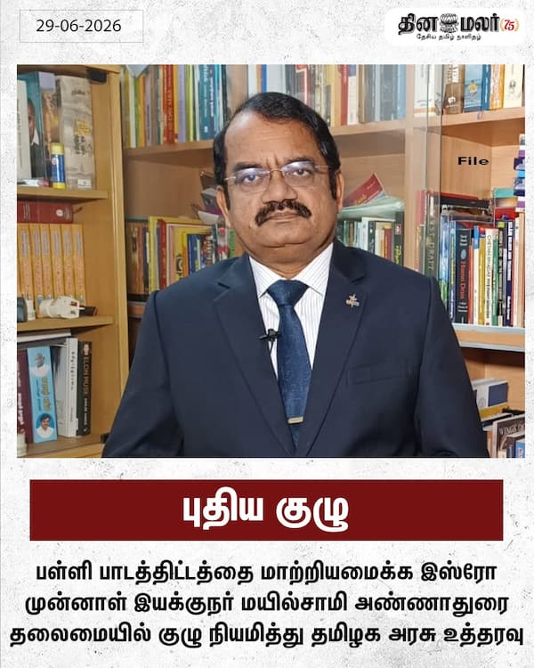 புதிய குழு 