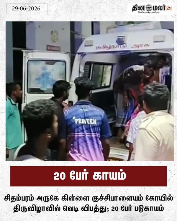 20 பேர் காயம் 
