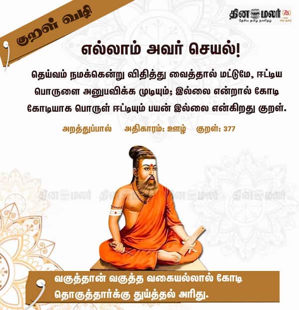 குறள் வழி 