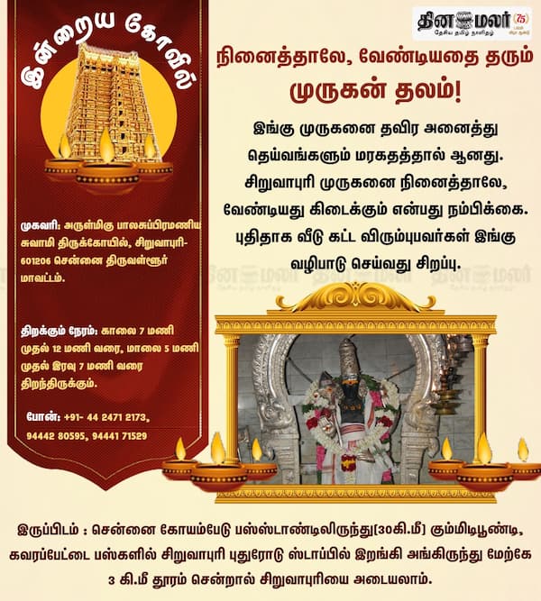 இன்றைய கோவில் 