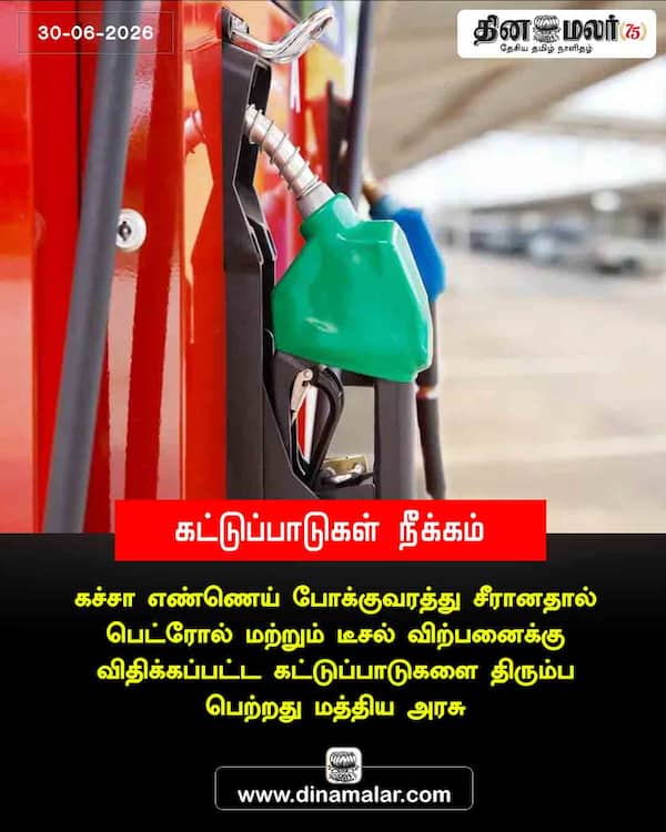 கட்டுப்பாடுகள் நீக்கம் 