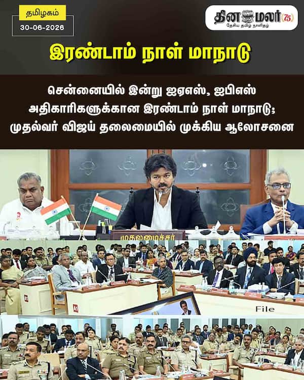 இரண்டாம் நாள் மாநாடு 