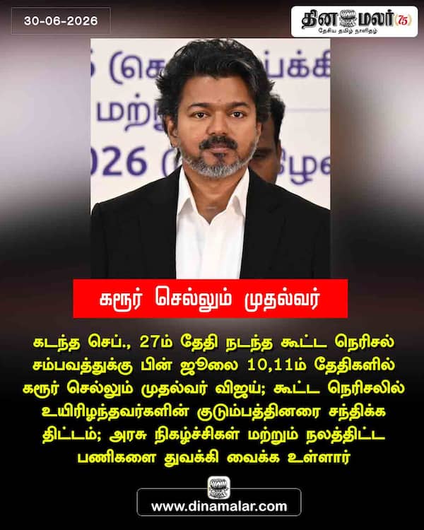 கரூர் செல்லும் முதல்வர் 