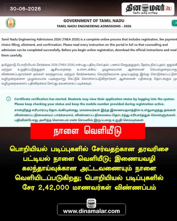 நாளை வெளியீடு 