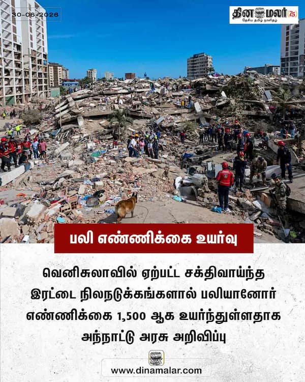 பலி எண்ணிக்கை உயர்வு 