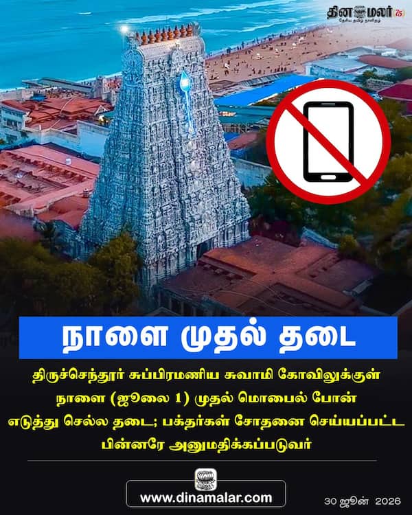 நாளை முதல் தடை 