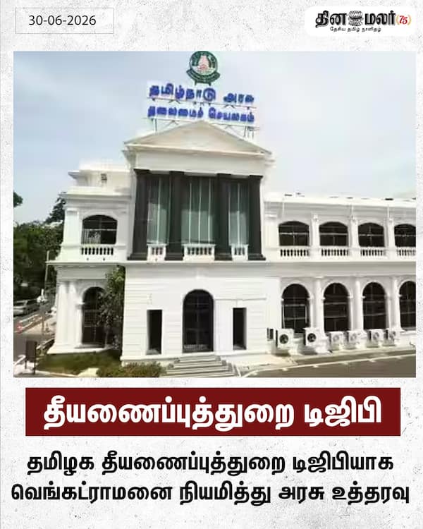தீயணைப்புத்துறை டிஜிபி 