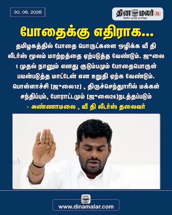 போதைக்கு எதிராக... 
