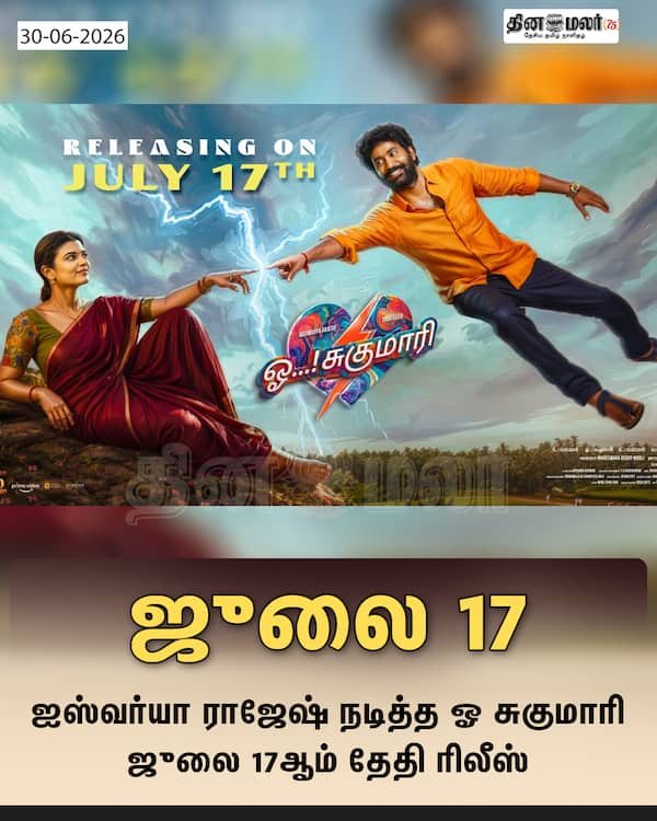 ஜுலை 17 