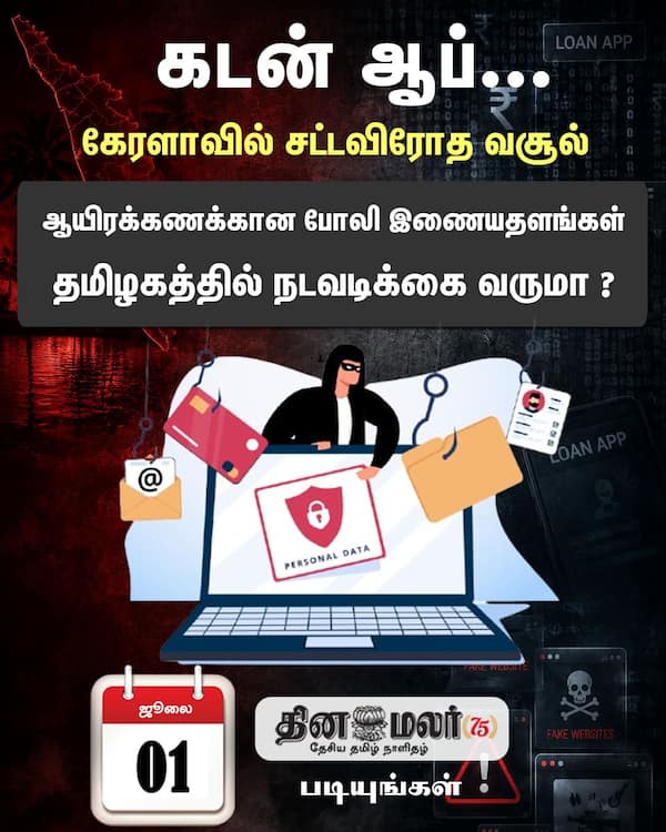கடன் ஆப்... 