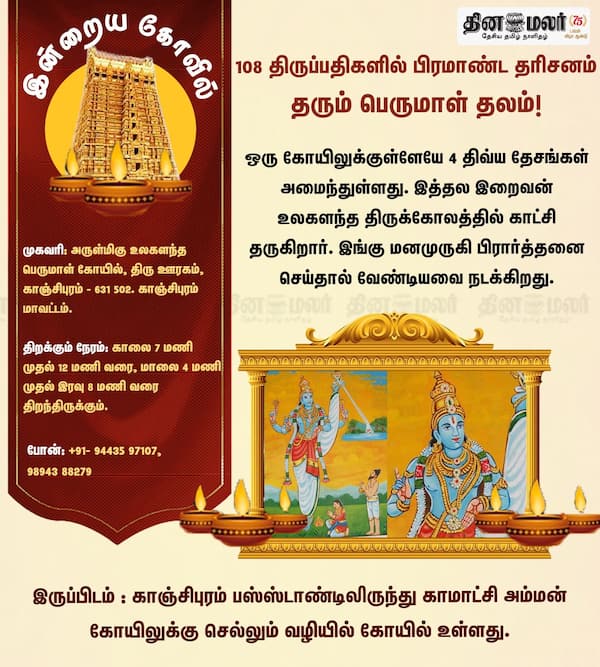 இன்றைய கோவில் 
