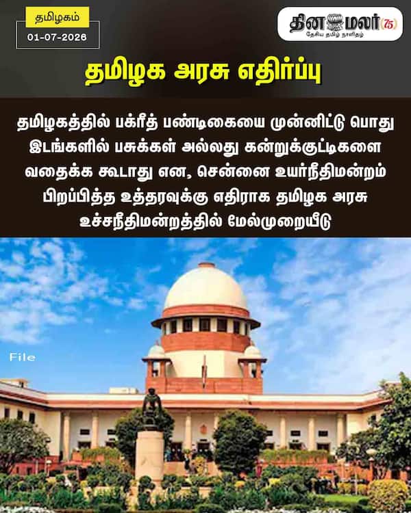 தமிழக அரசு எதிர்ப்பு 