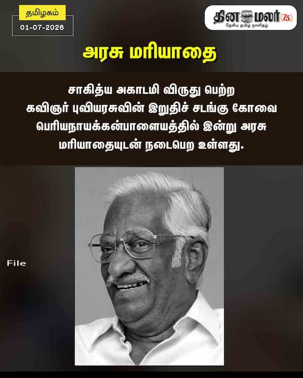 அரசு மரியாதை 