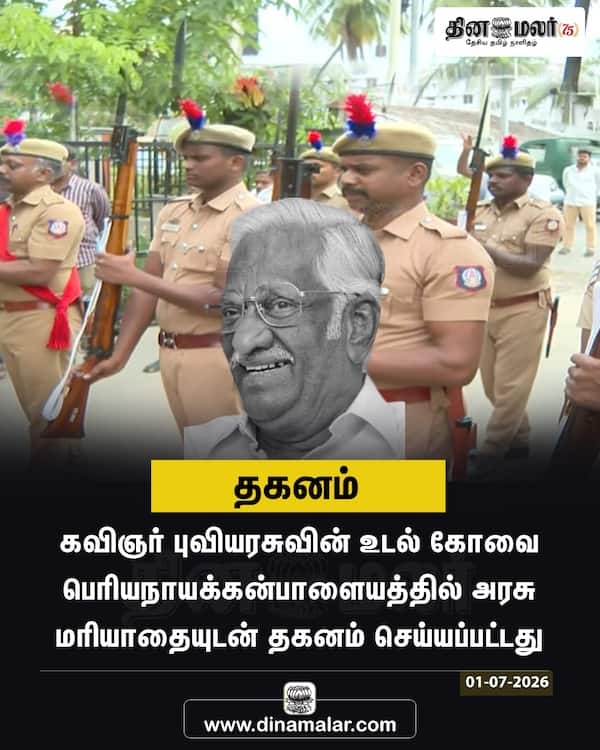 தகனம் 