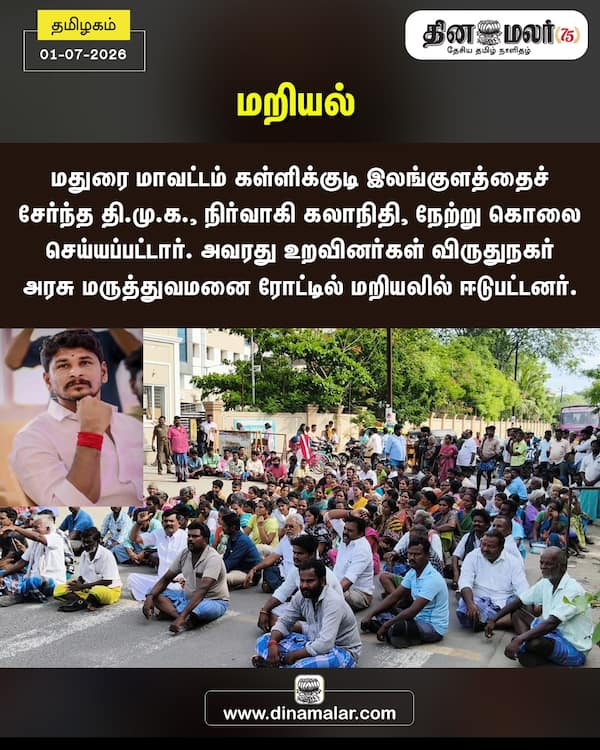 மறியல் 