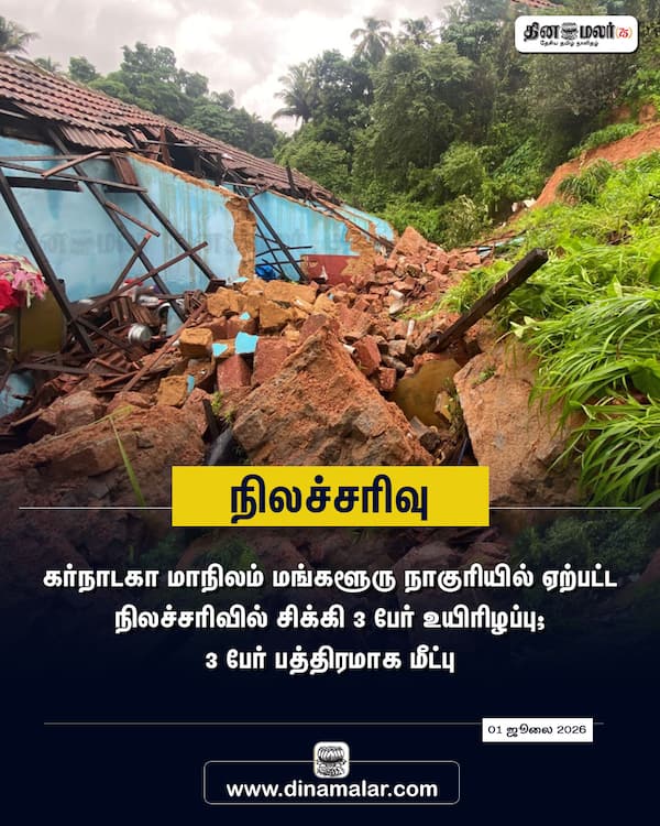 நிலச்சரிவு 