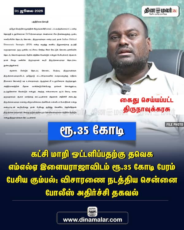 ரூ.35 கோடி 